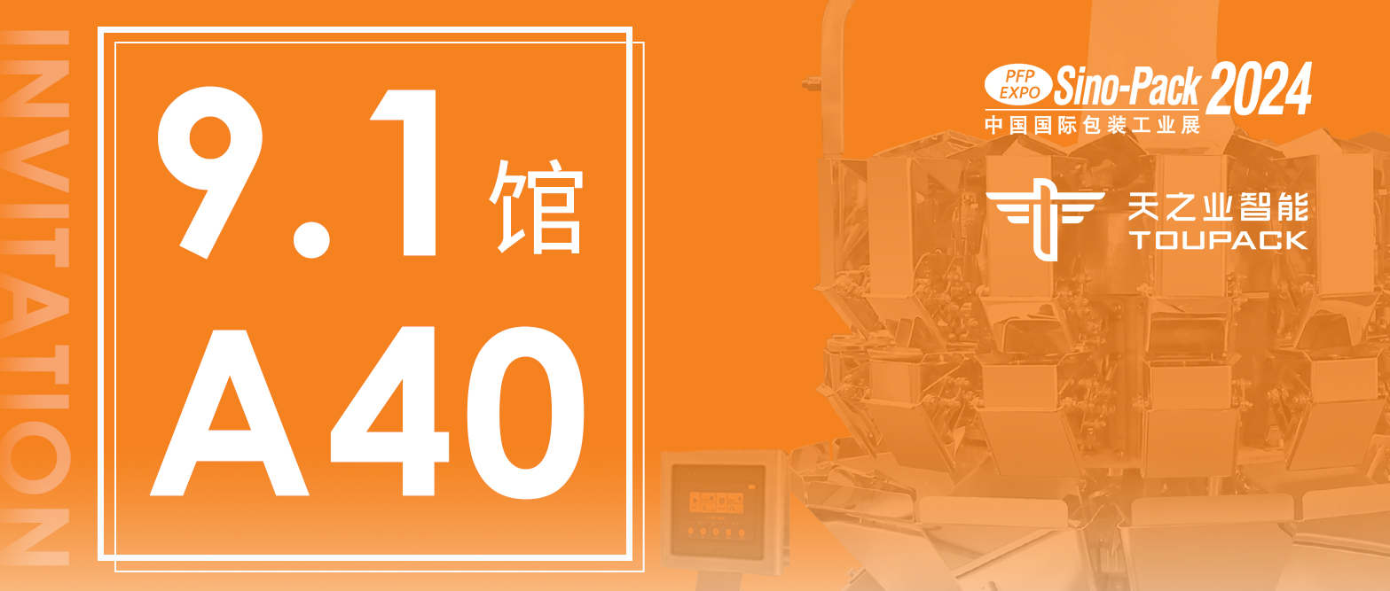 『专精特新』2024中国国际包装工业展参展预告&天之业获评“中山市信用A级（统计守信）企业”