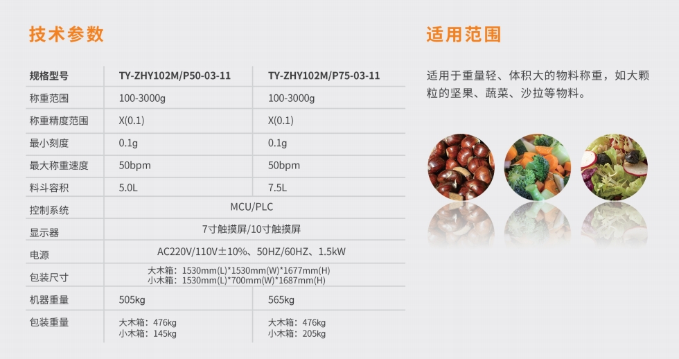 10头50（75）斗式组合秤参数.png