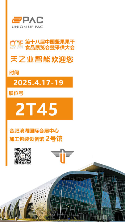 炒货展海报.jpg