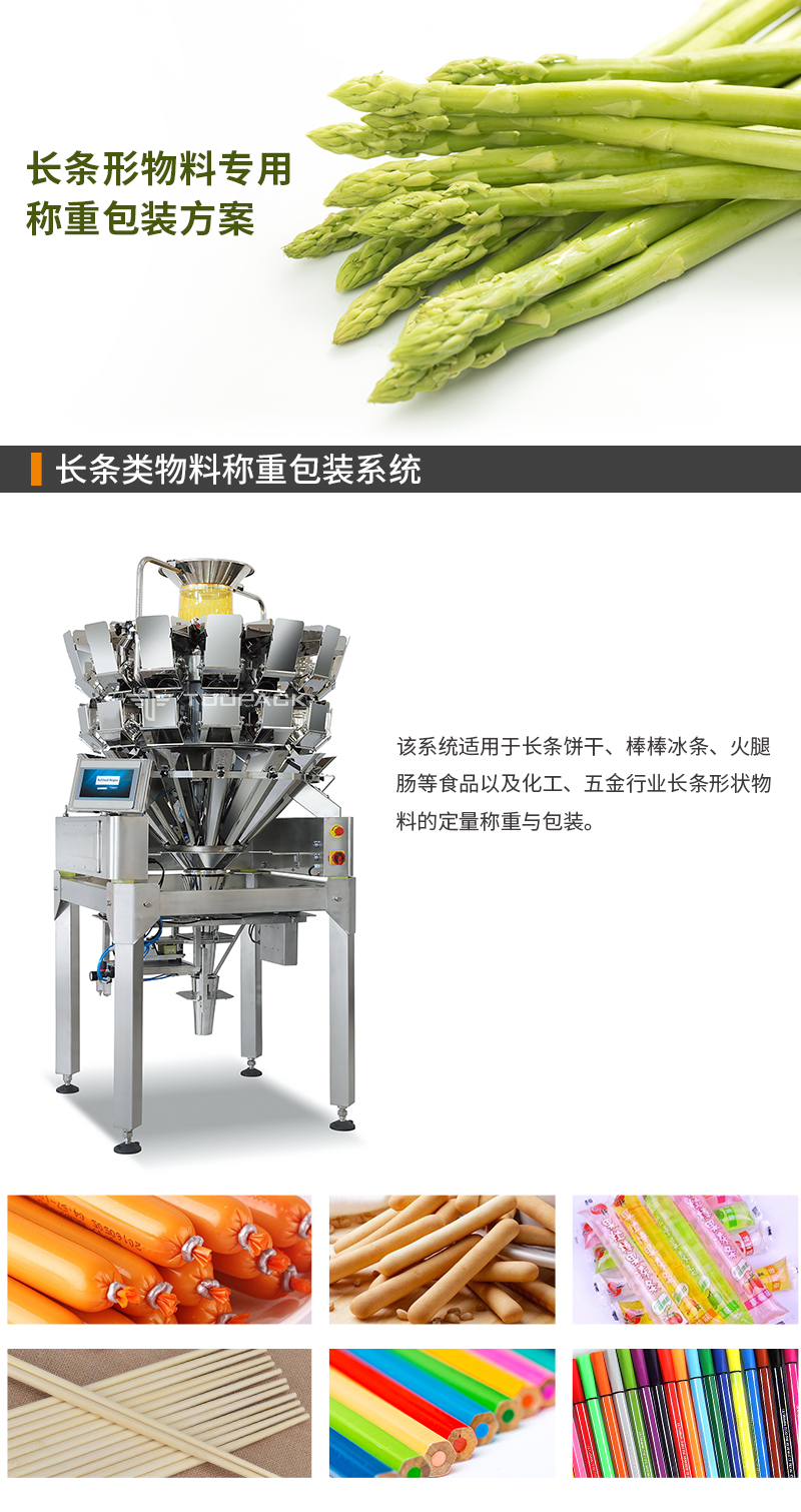 长条形物料称重包装方案(中文版)_01.jpg