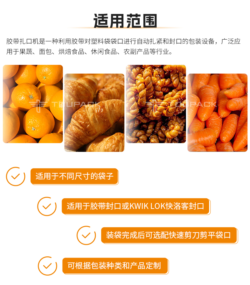 全自动胶带扎口机（中文版）_02.jpg