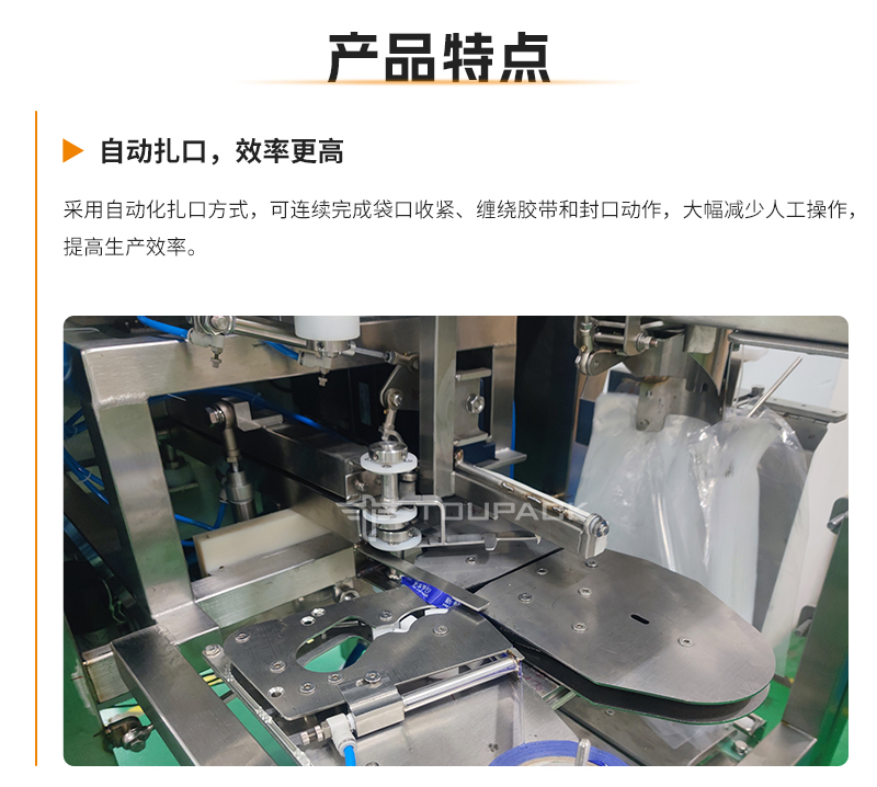 全自动胶带扎口机（中文版）_04.jpg