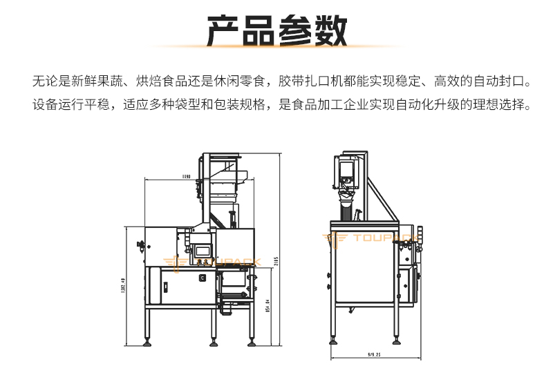 全自动胶带扎口机（中文版）_08.jpg