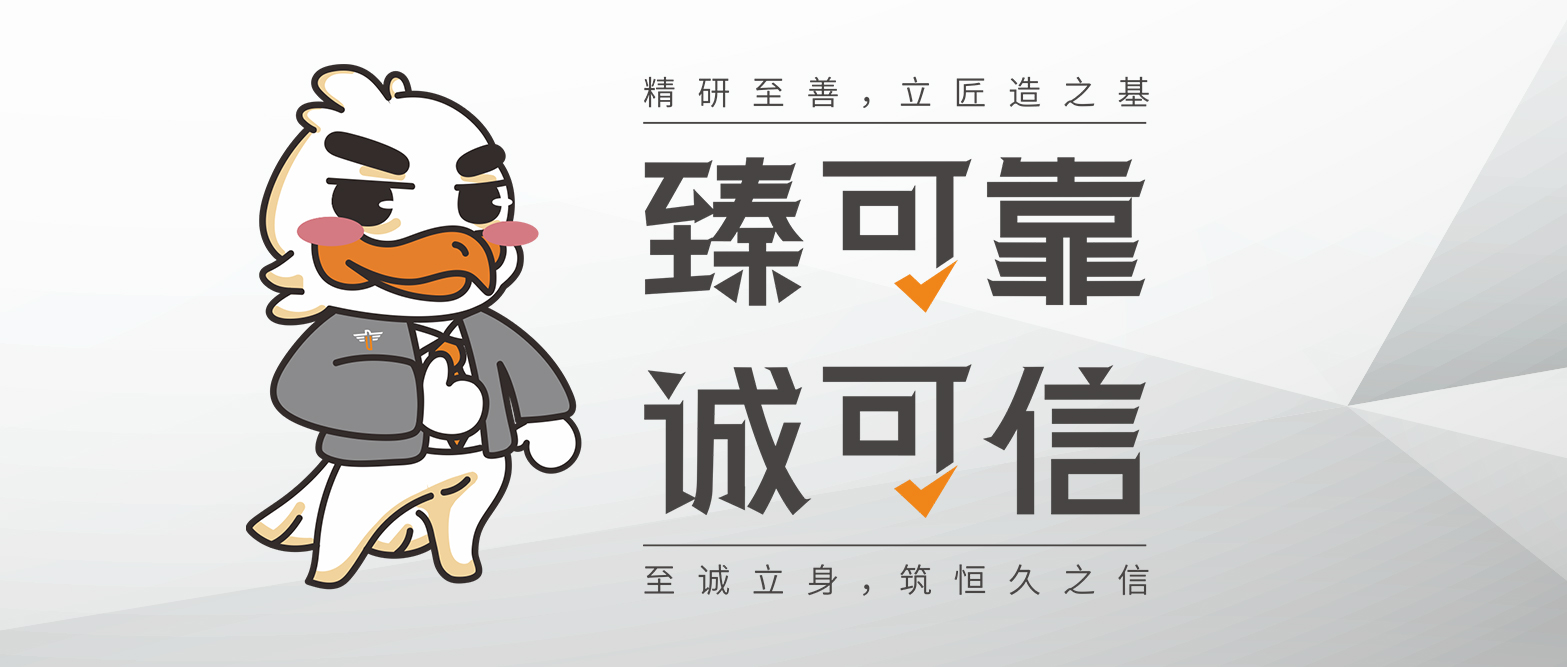臻可靠，诚可信｜天之业智能品牌理念全新升级，开启品质智造新篇章