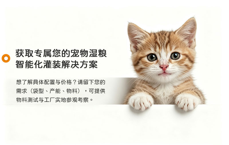 宠物食品称重包装(湿粮)(中文版)_11.jpg