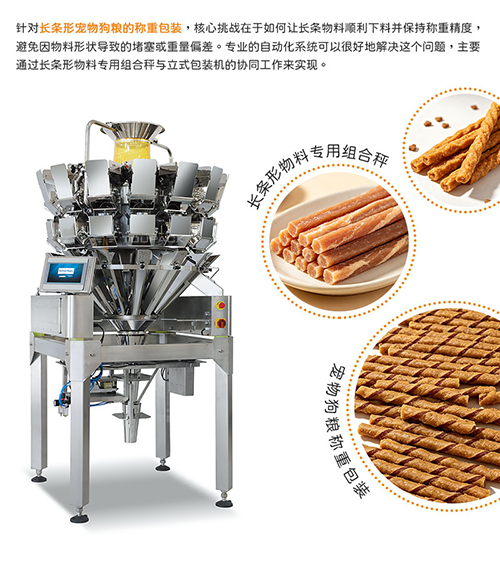 宠物食品称重包装(长条形)(中文版)_02.jpg.png