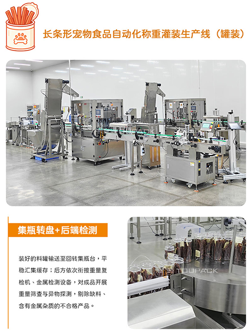 宠物食品称重包装(长条形)(中文版)_09.jpg